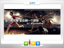 霍尔果斯361度——腾讯大运会梦想传递